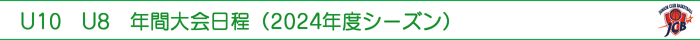 U10@U8@Nԑi2024NxV[Yj